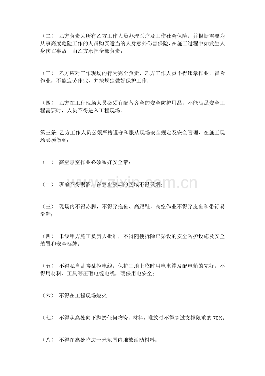 安全施工协议书(2).doc_第2页