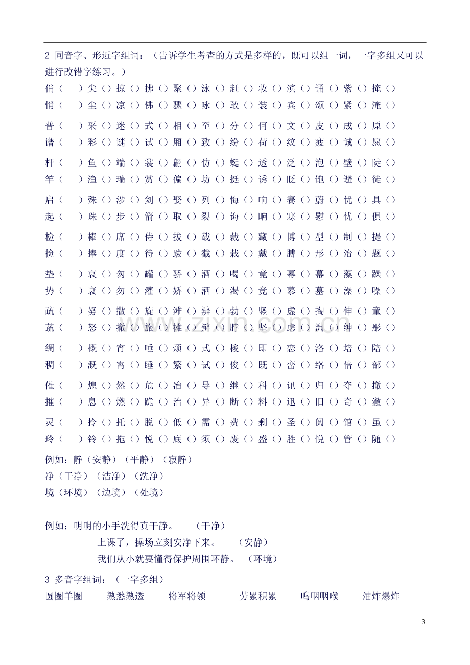 三年级语文下册知识点.doc_第3页