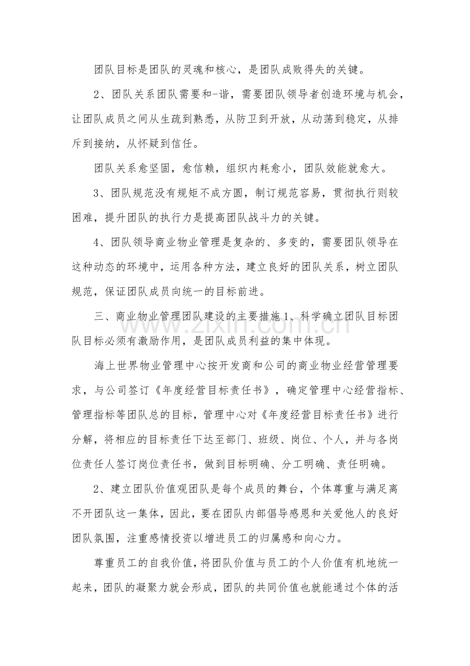 物业管理团队建设方案.doc_第3页