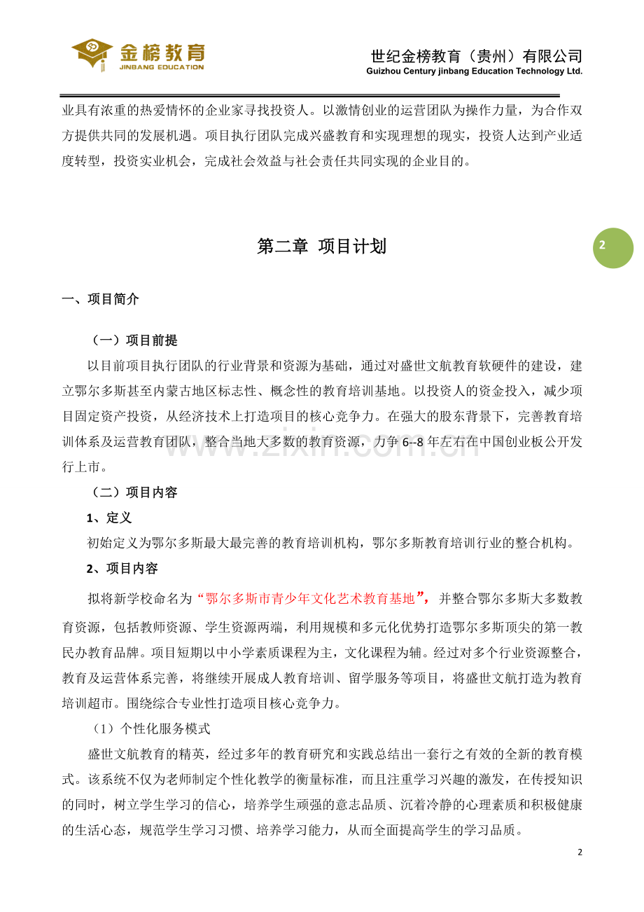 教育培训辅导商业计划书(全).doc_第3页