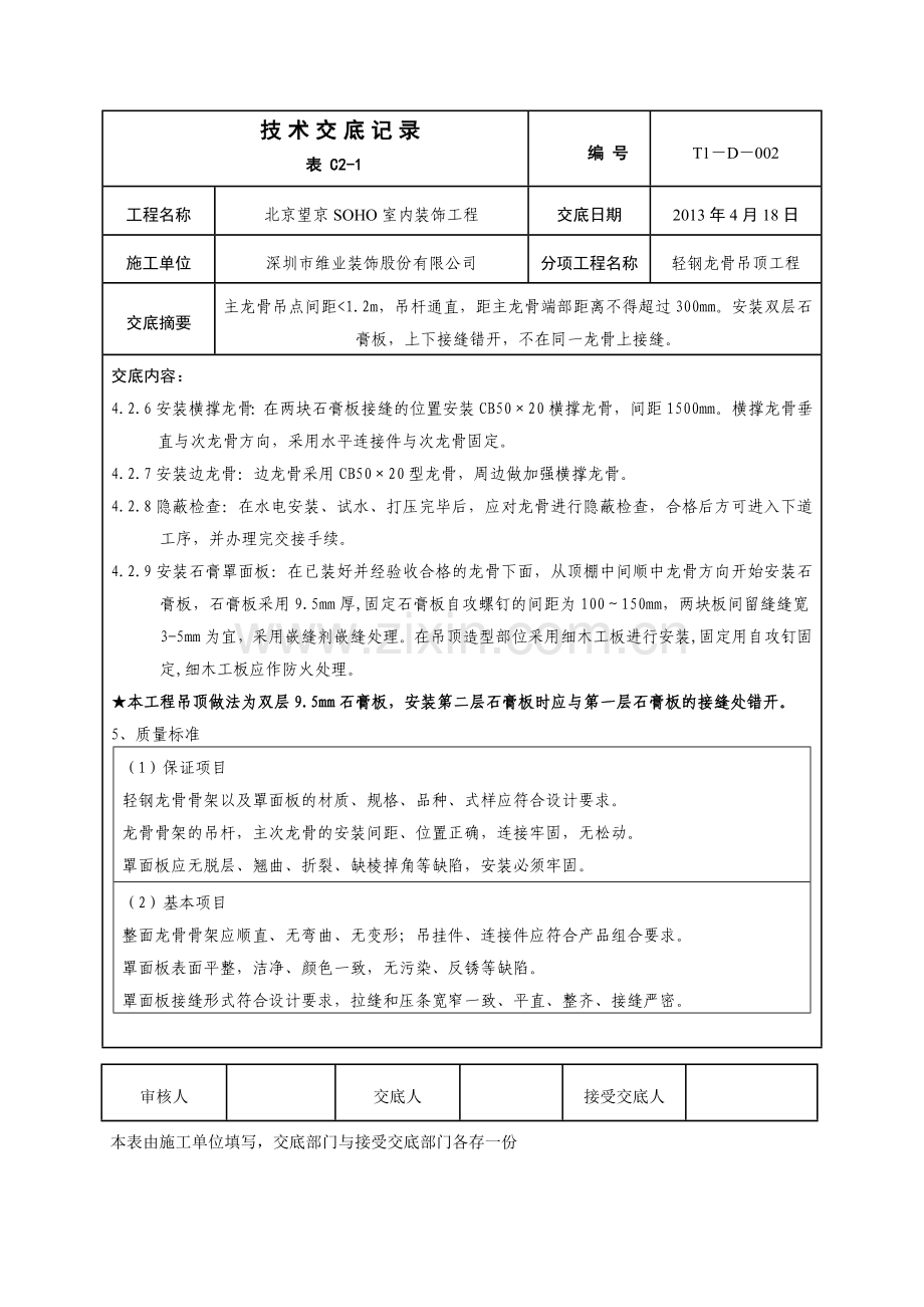 002-石膏板吊顶技术交底.doc_第3页