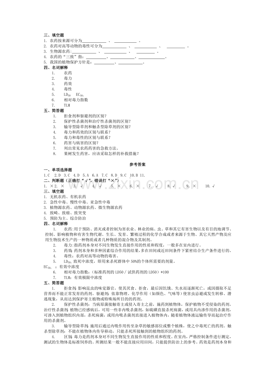 植物化学保护题库1.doc_第2页