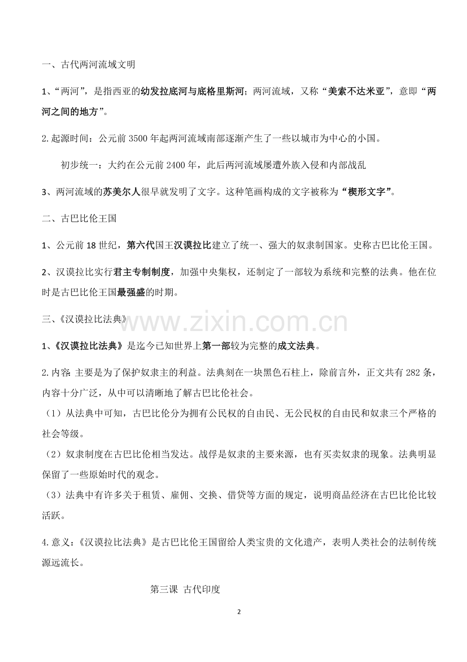 部编九年级上册历史复习资料.doc_第2页