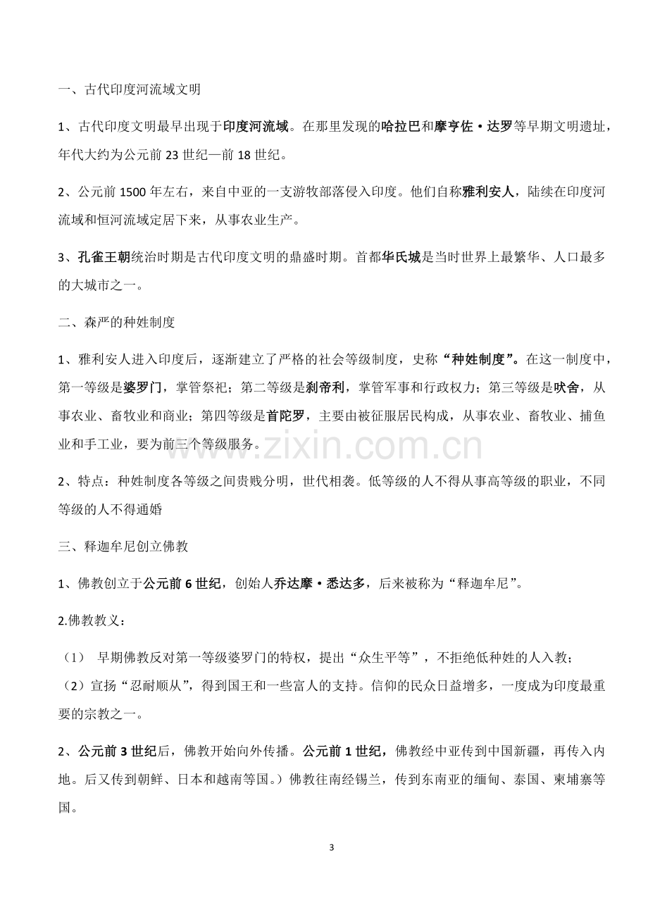 部编九年级上册历史复习资料.doc_第3页