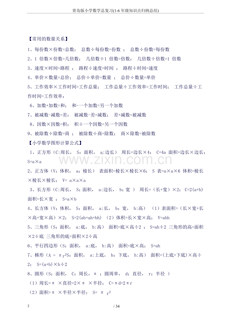 青岛版小学数学总复习(1-6年级知识点归纳总结).docx_第2页