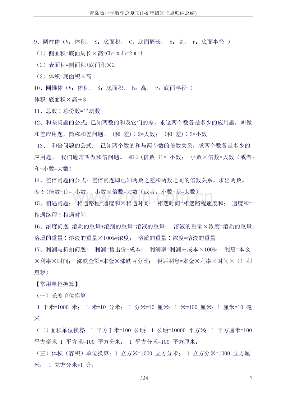 青岛版小学数学总复习(1-6年级知识点归纳总结).docx_第3页