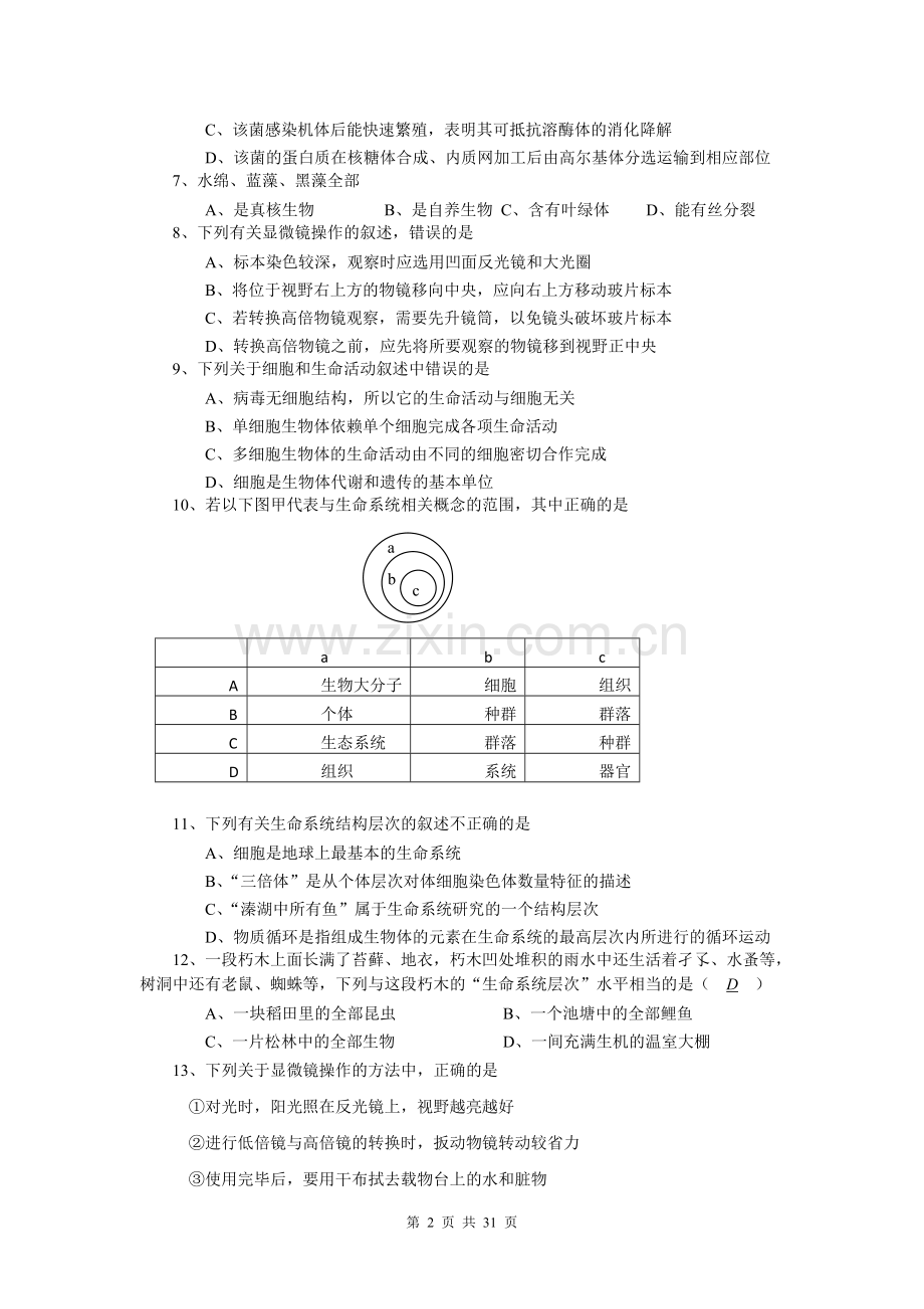 高三生物第一轮复习必修一《分子与细胞》分章试题(共6套)-Hooker.doc_第2页