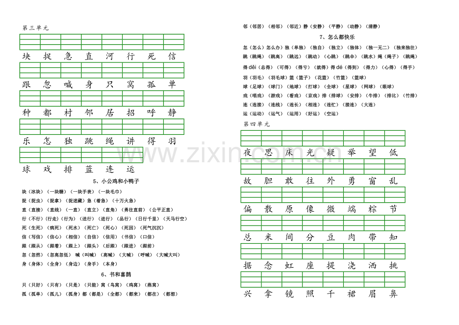 部编一年级下册我会认的生字.doc_第3页