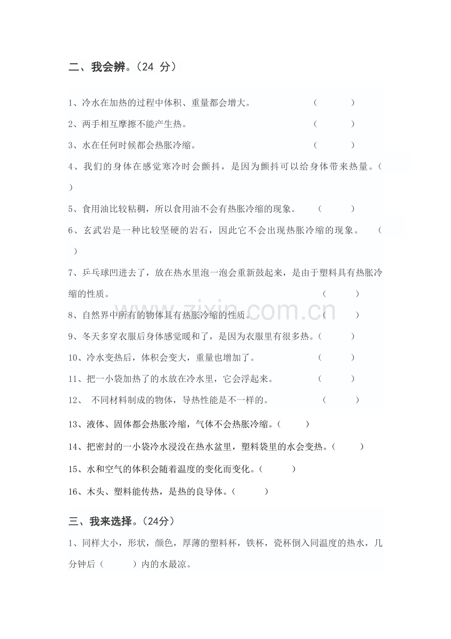 教科版科学五年级下册第二单元测试题.doc_第2页