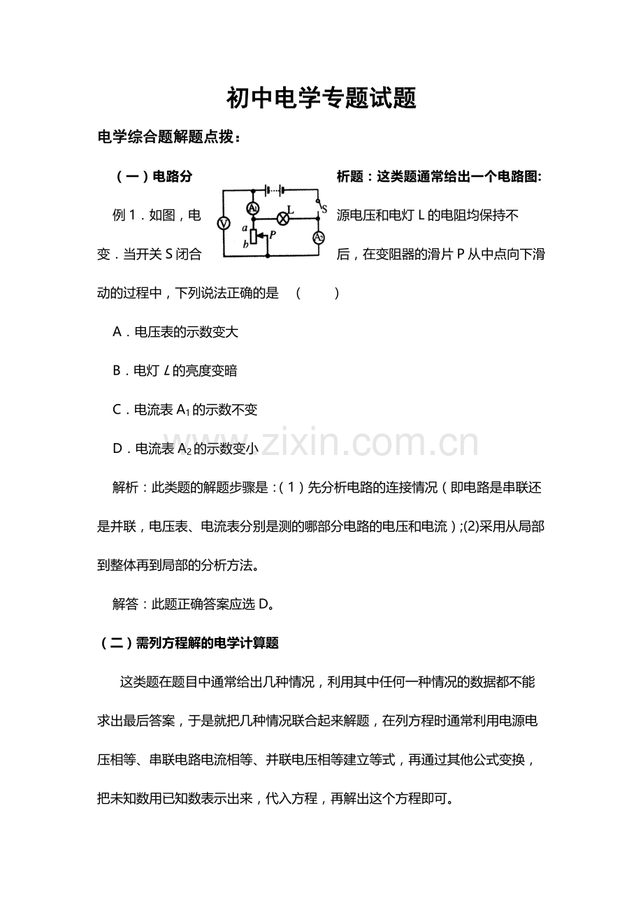 初中物理电学专题练习题.doc_第1页