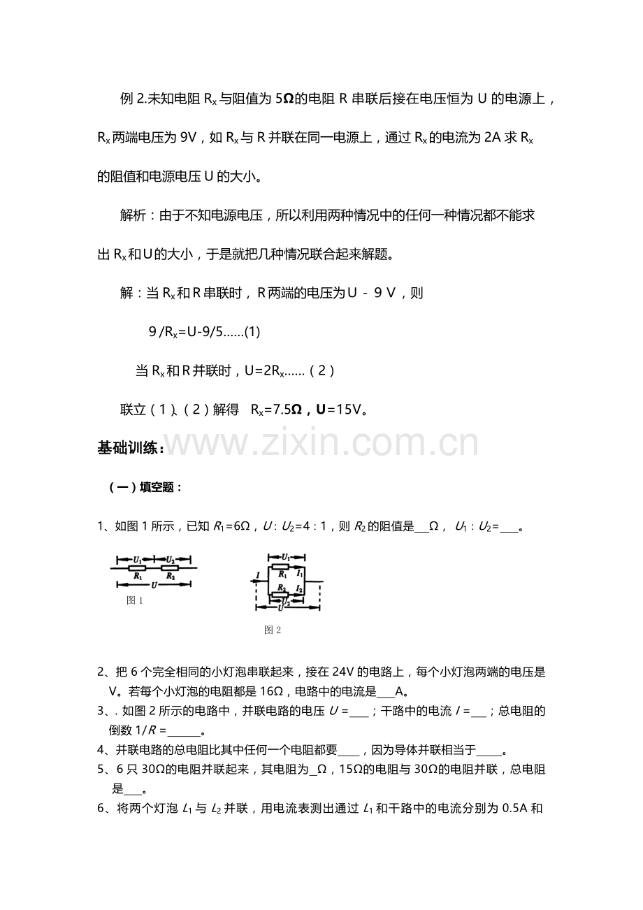 初中物理电学专题练习题.doc_第2页