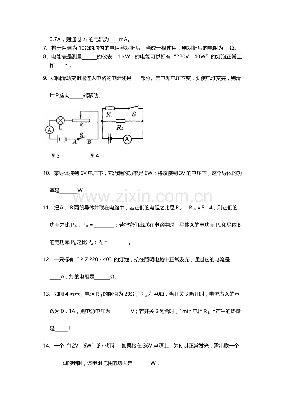 初中物理电学专题练习题.doc_第3页