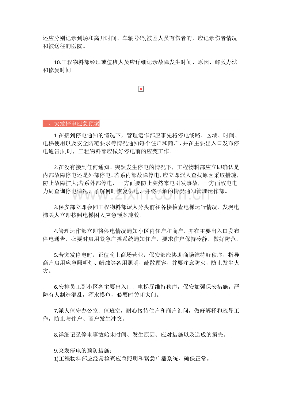 物业管理突发事件应急预案汇总.doc_第2页