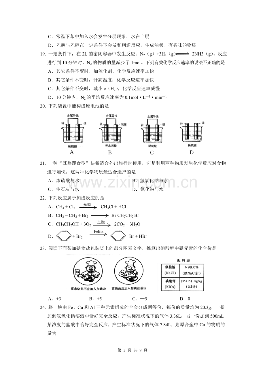 云南省2018年7月普通高中学业水平考试化学试卷.doc_第3页