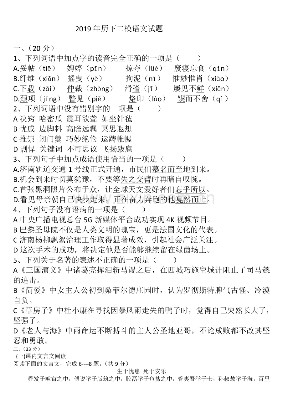 2019年历下二模语文试卷及答案.doc_第1页