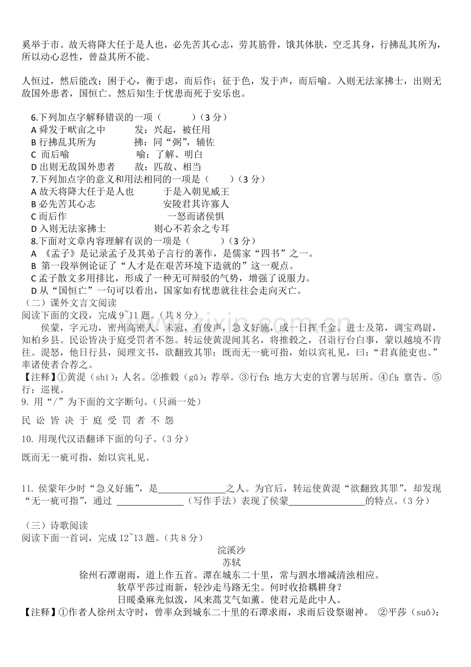 2019年历下二模语文试卷及答案.doc_第2页