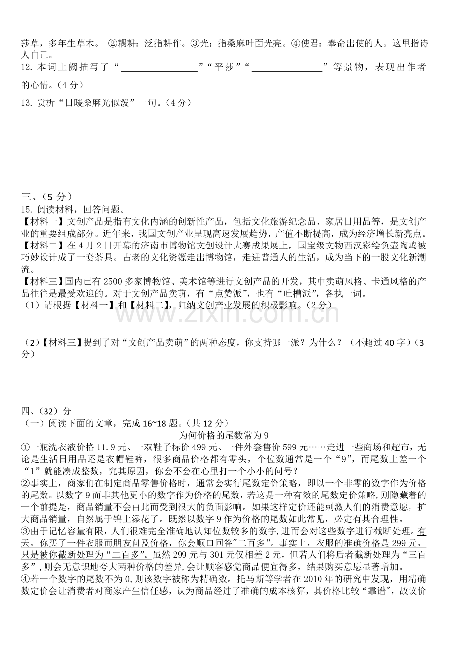 2019年历下二模语文试卷及答案.doc_第3页