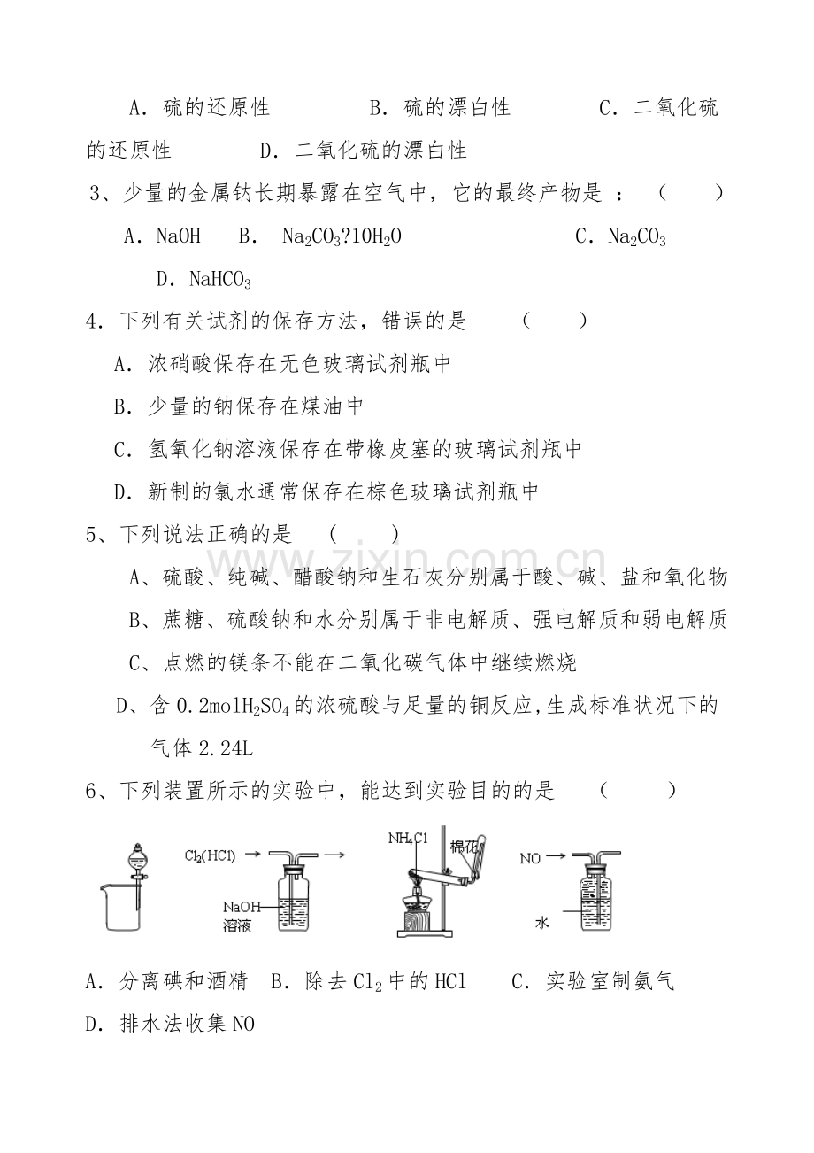 高一化学必修一期末测试题含答案.doc_第2页