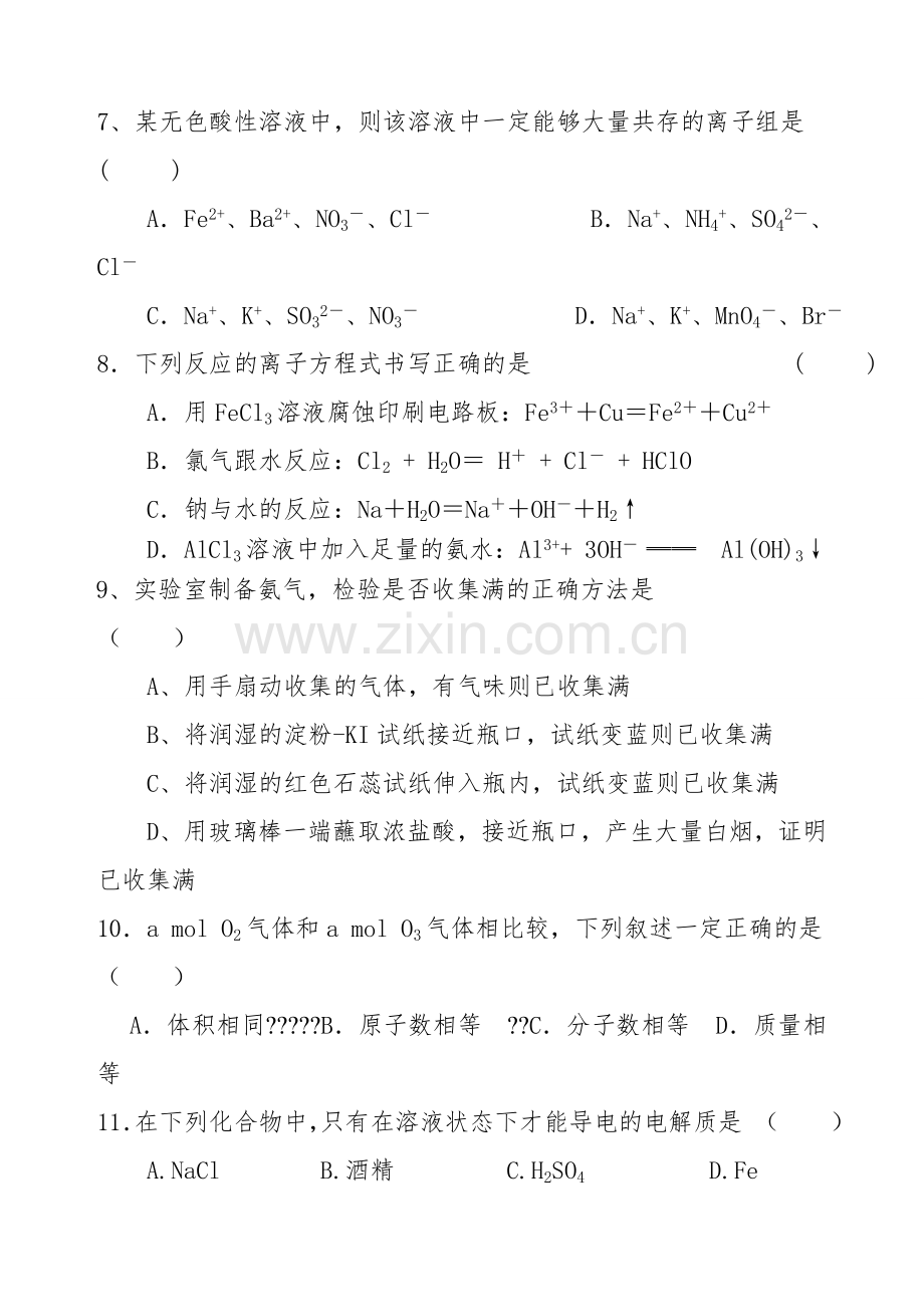 高一化学必修一期末测试题含答案.doc_第3页