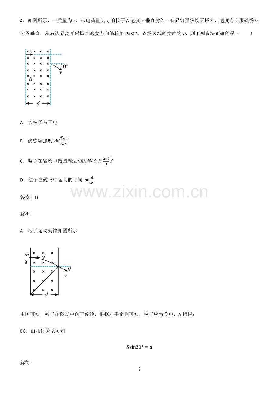 人教版2023年高考物理必考考点训练.pdf_第3页