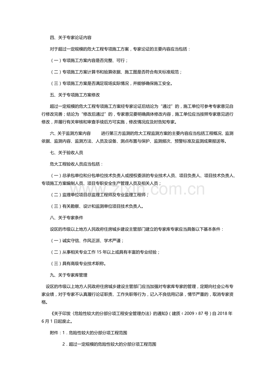 危险性较大的分部分项工程安全管理规定(住建部37号令2018).doc_第2页