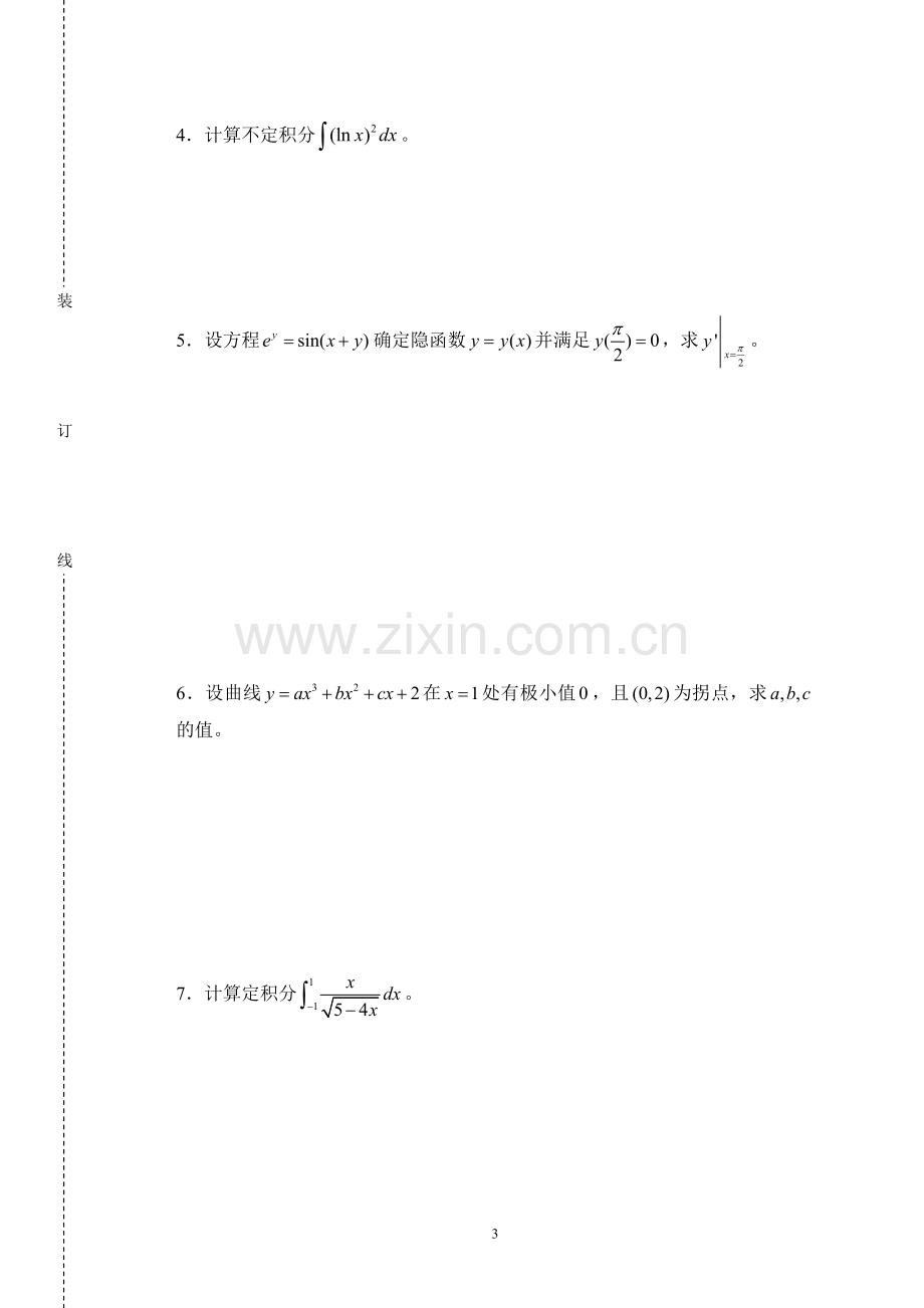 中国人民大学2016年第二学期高等数学期末考试试卷及答案.doc_第3页