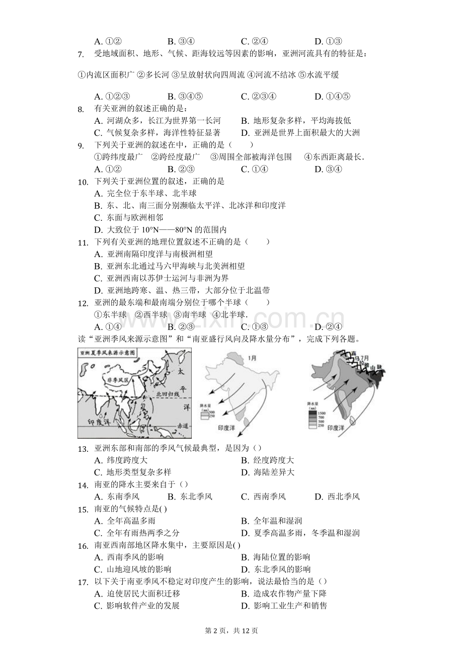 内蒙呼市六中2018初一地理下学期第六章第一节亚洲的位置和范围练习题.doc_第2页