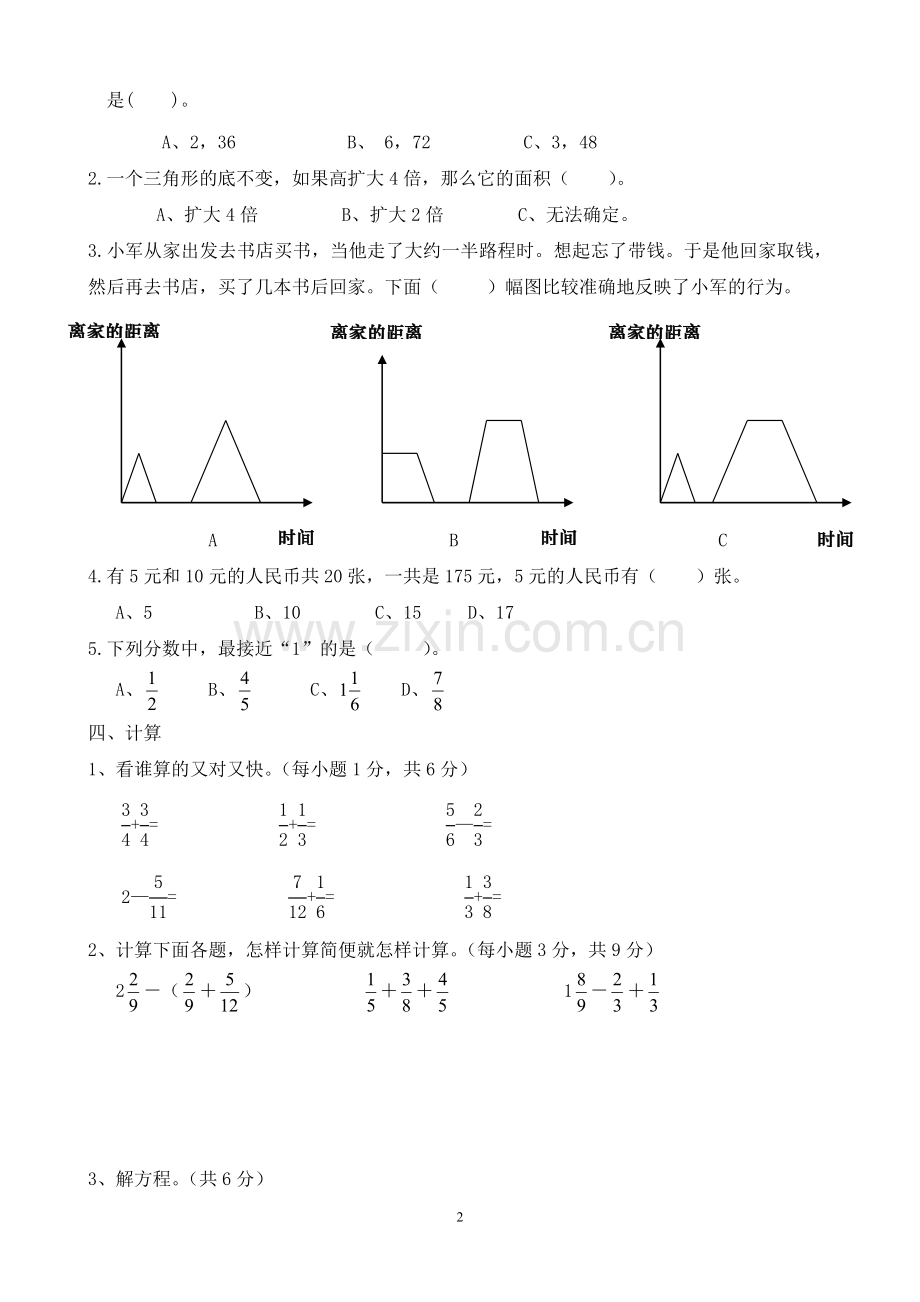 北师大版小学五年级数学上册期末考试题及答案共12套.doc_第2页