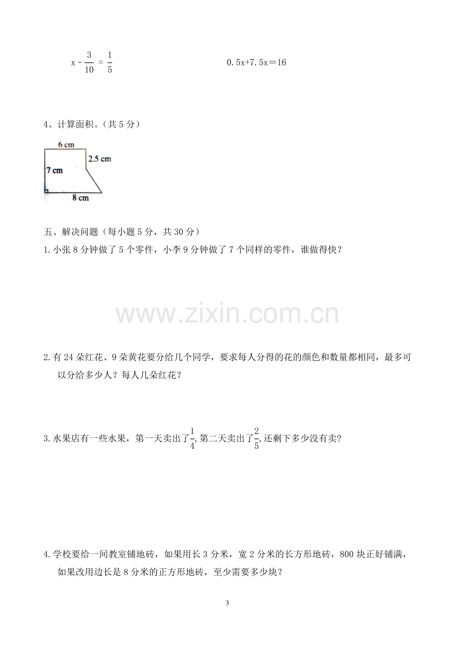 北师大版小学五年级数学上册期末考试题及答案共12套.doc_第3页