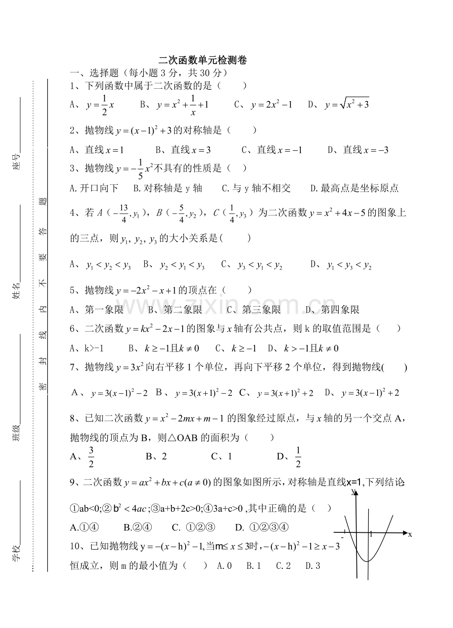 新人教版九年级二次函数单元测试卷.doc_第1页