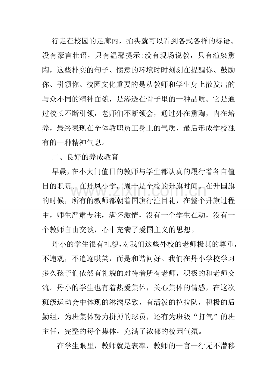 小学教师跟岗学习心得体会.doc_第2页