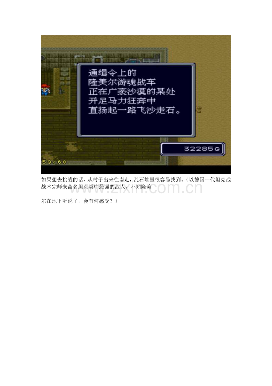 sfc《重装机兵R》完全图文攻略.doc_第2页