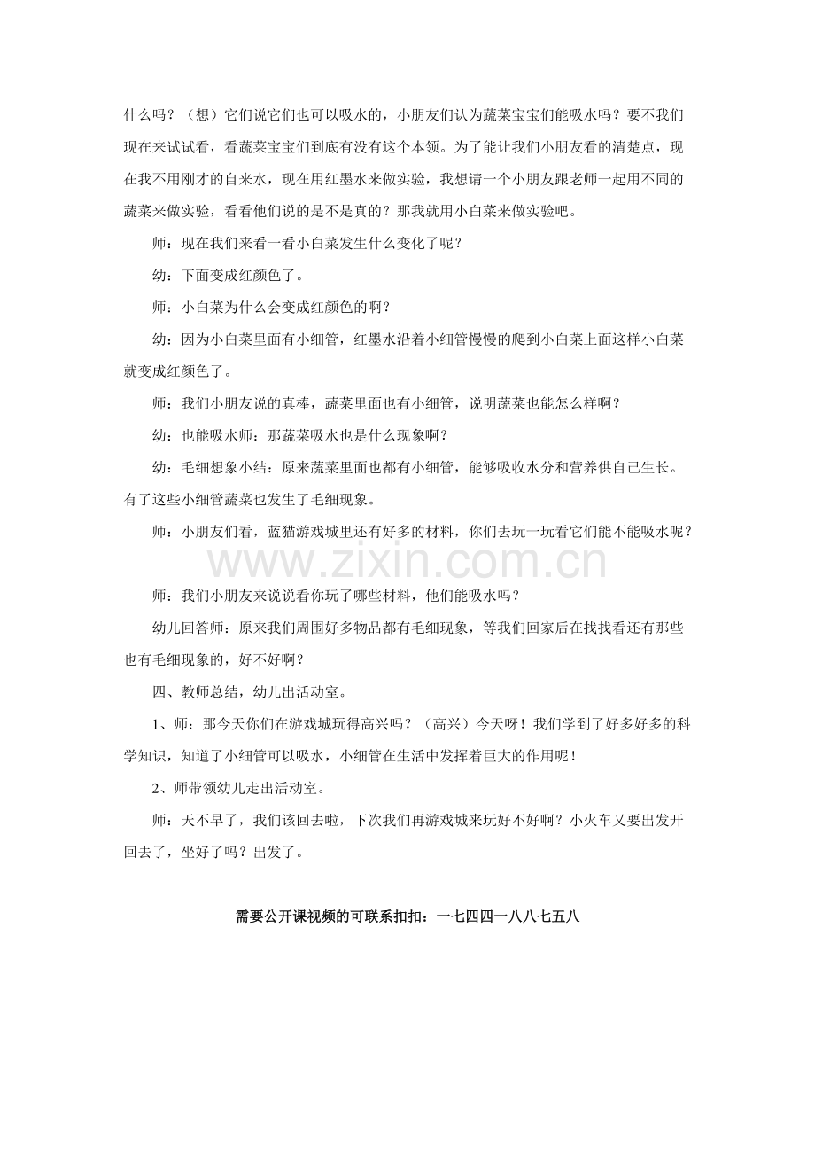 幼儿园大班科学公开课教案《神奇的吸水现象》.pdf_第3页