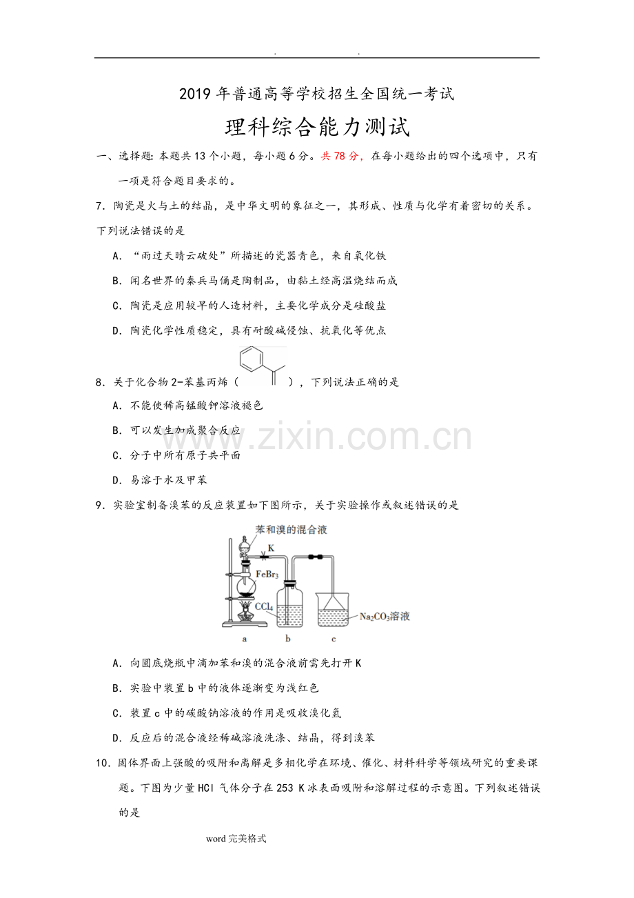 2019高考全国1卷理综化学word版含答案.doc_第1页