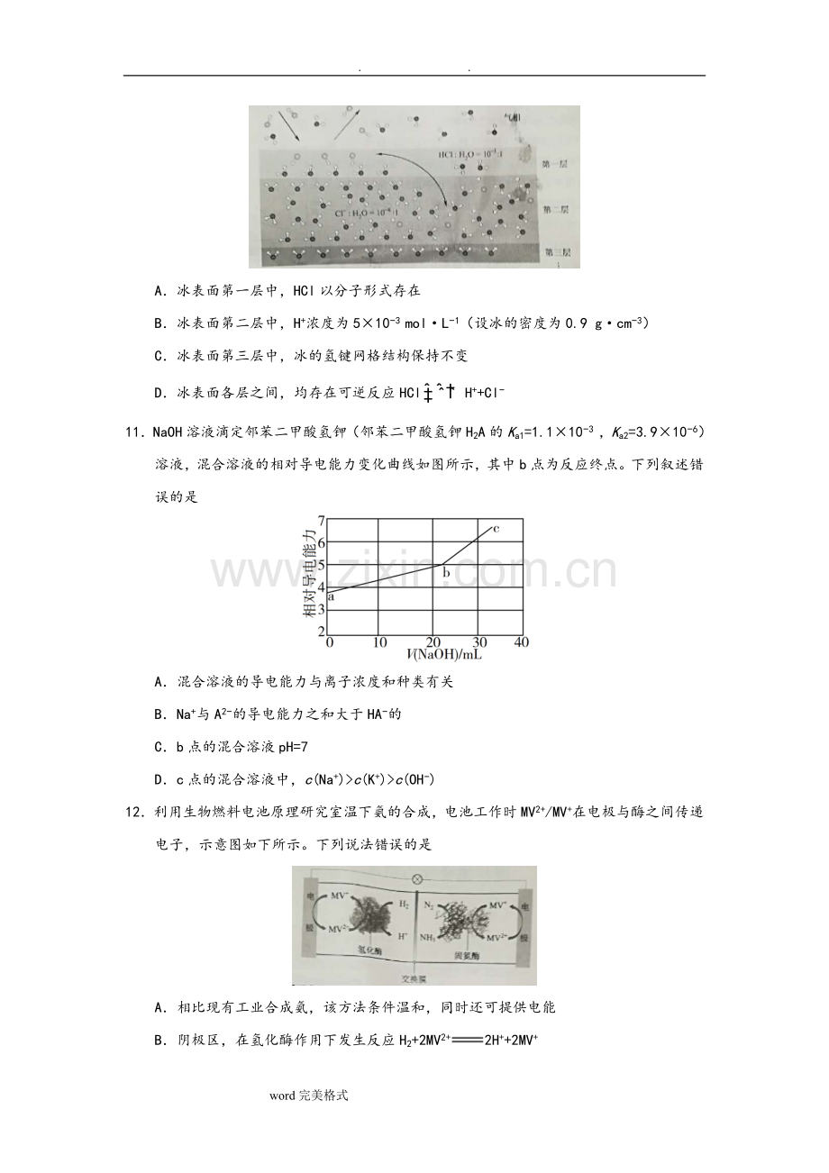 2019高考全国1卷理综化学word版含答案.doc_第2页