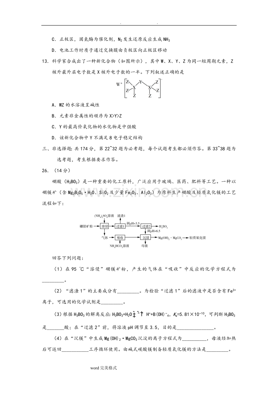 2019高考全国1卷理综化学word版含答案.doc_第3页