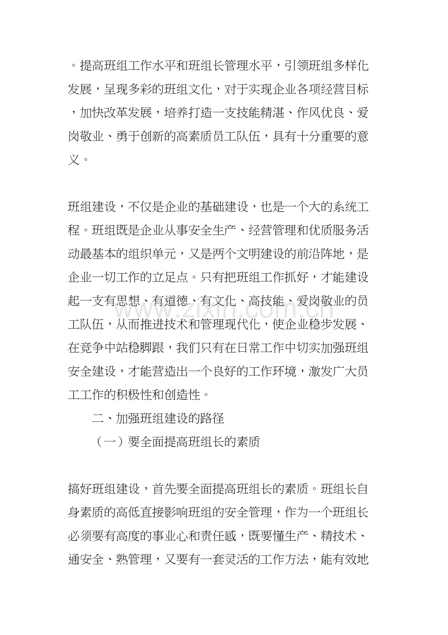 如何加强班组建设.doc_第2页