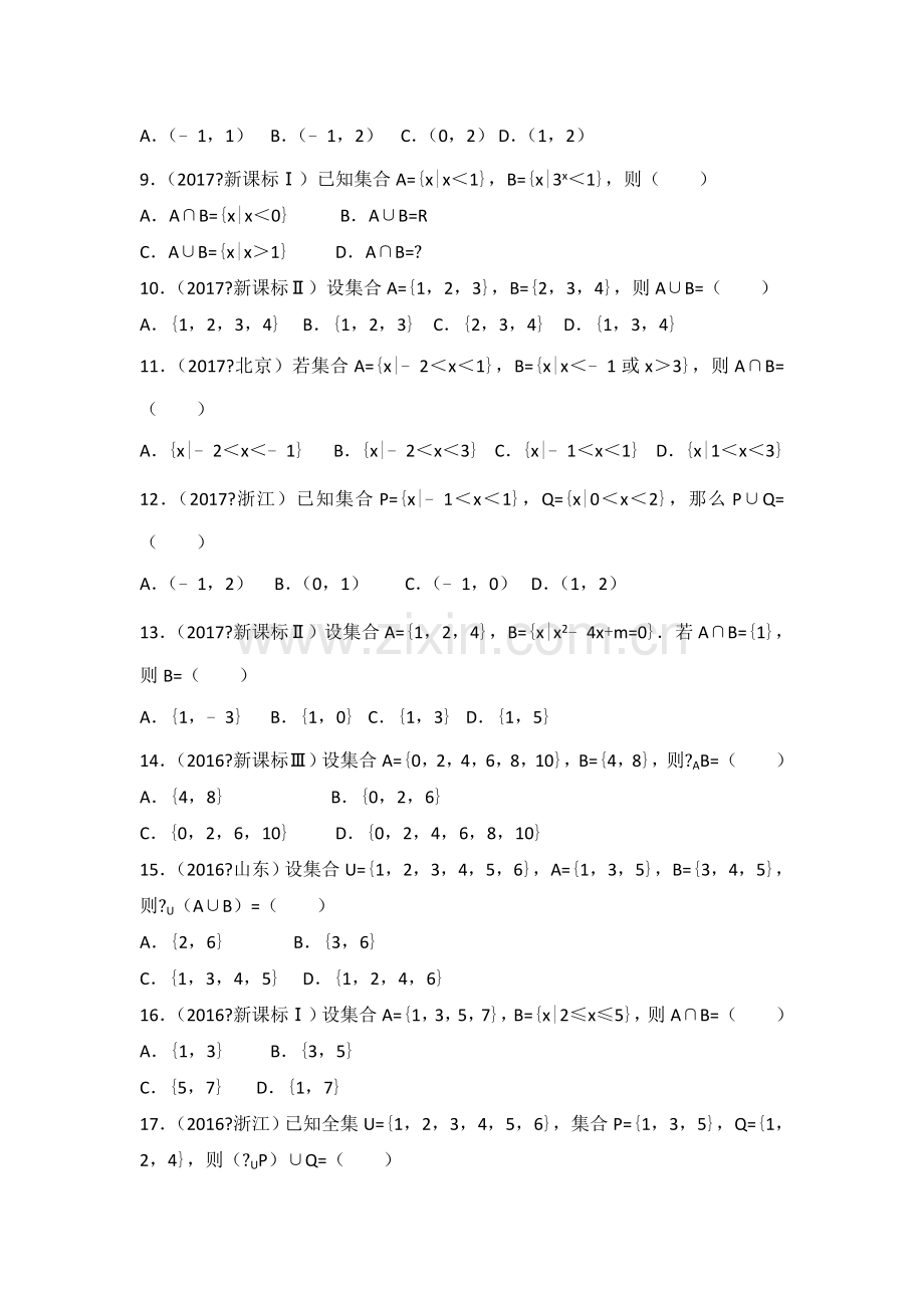 高考数学真题汇编---集合.doc_第2页