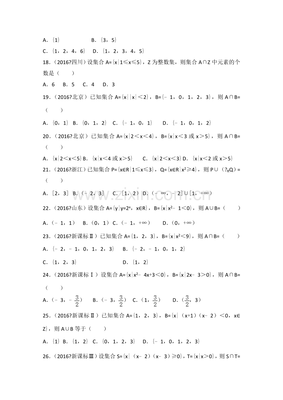 高考数学真题汇编---集合.doc_第3页