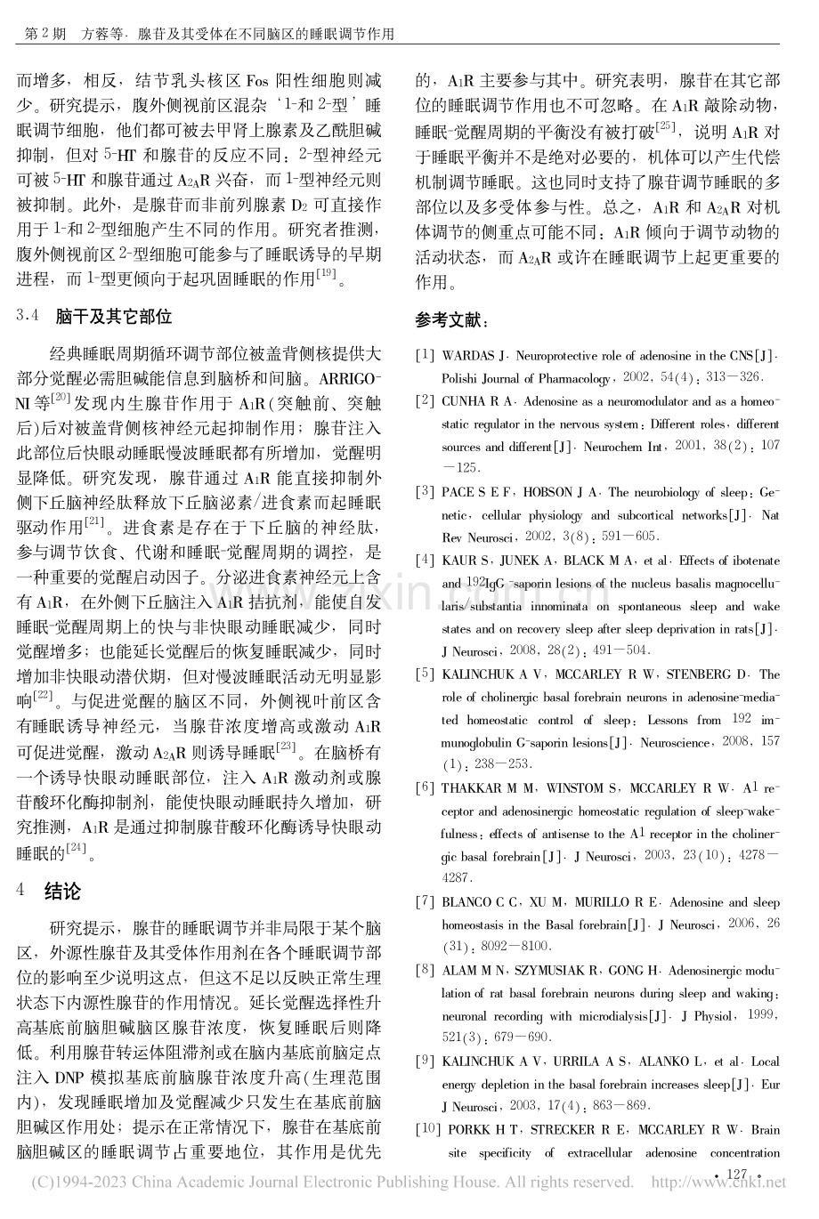 腺苷及其受体在不同脑区的睡眠调节作用.pdf_第3页