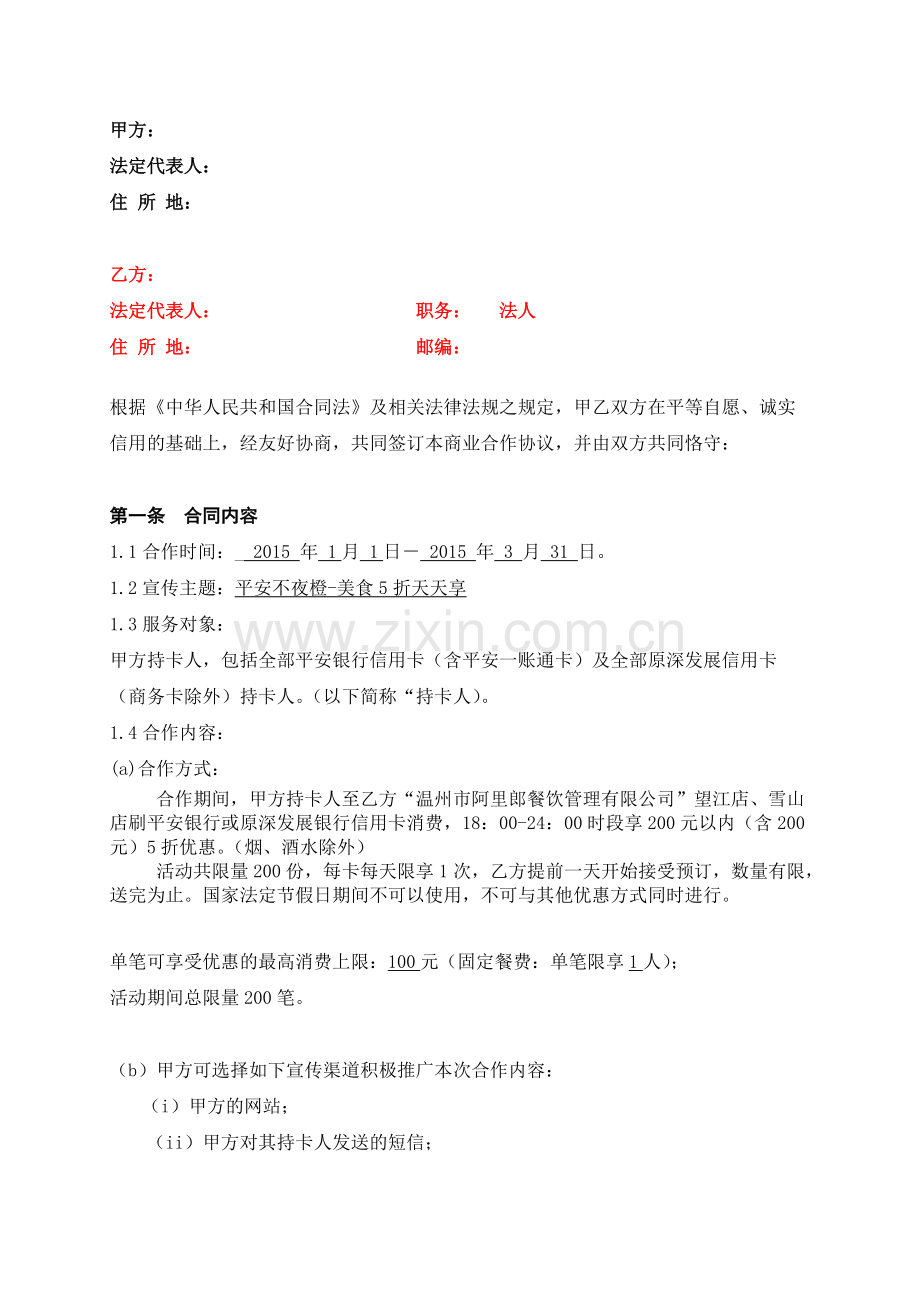 商业合作协议.pdf_第2页