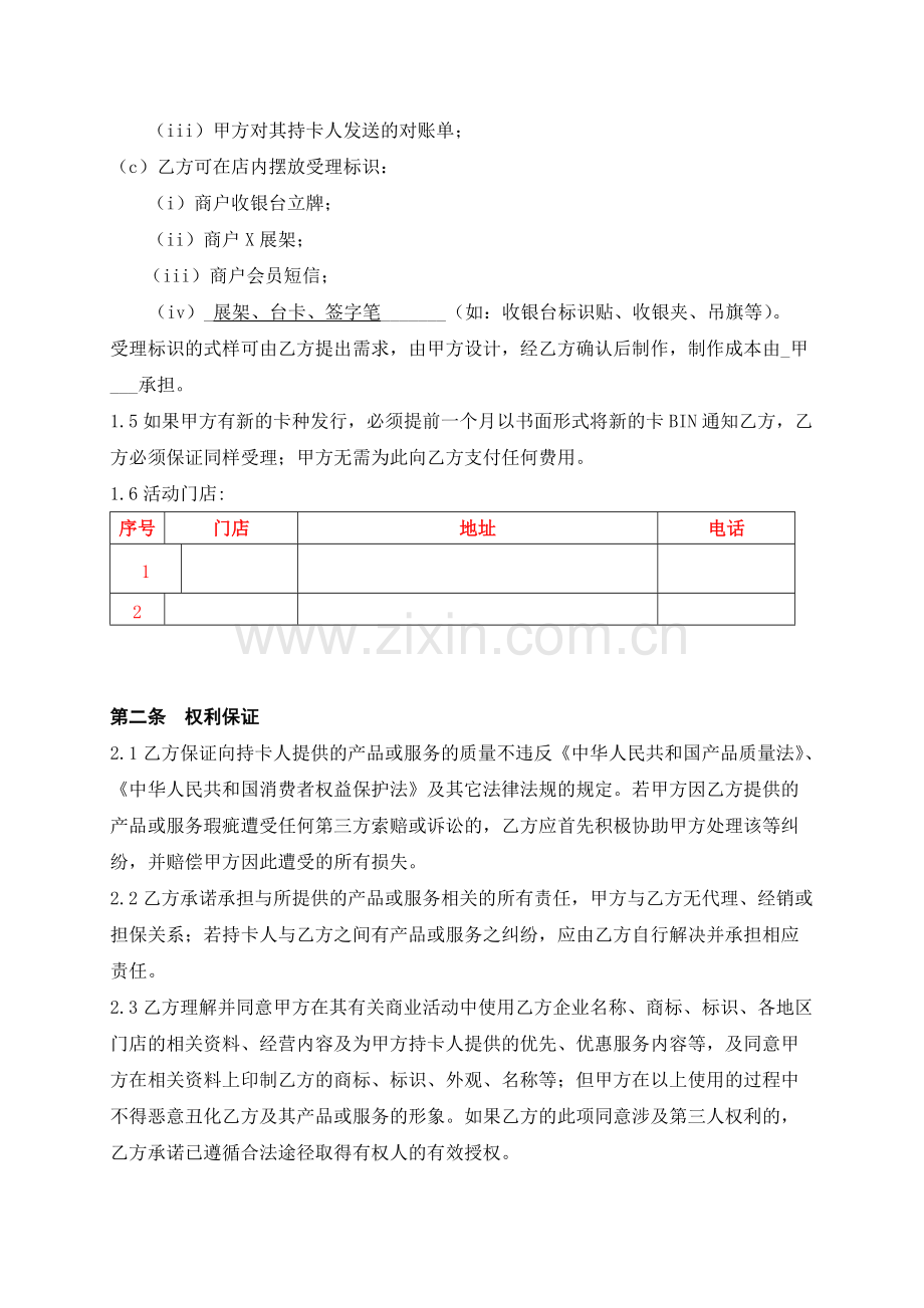 商业合作协议.pdf_第3页