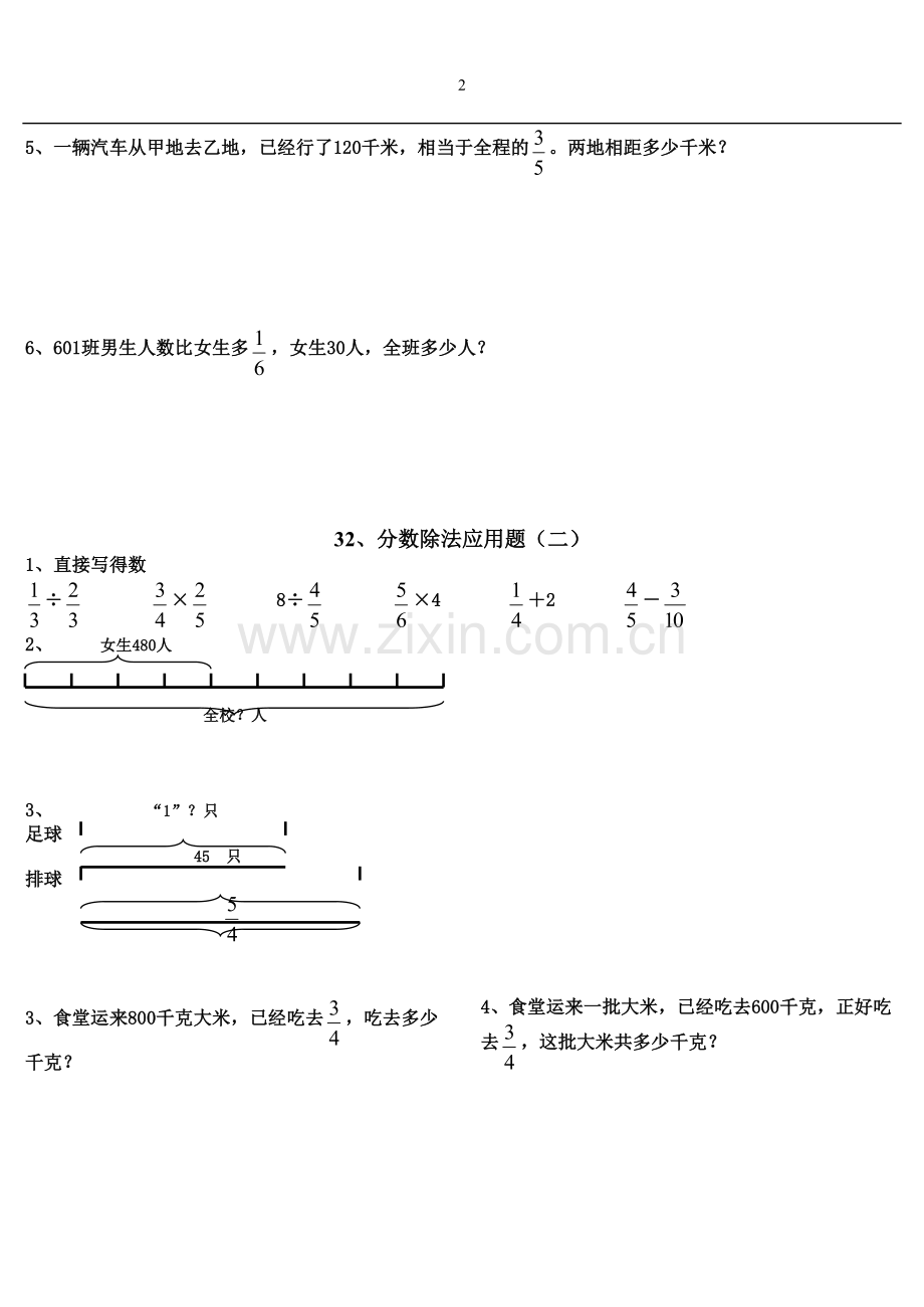 六年级数学上册分数除法经典应用题练习题.doc_第2页