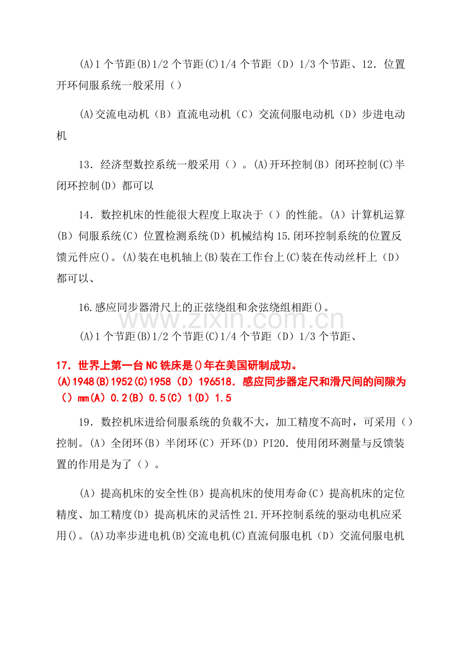 《数控机床电气控制》复习题.pdf_第2页