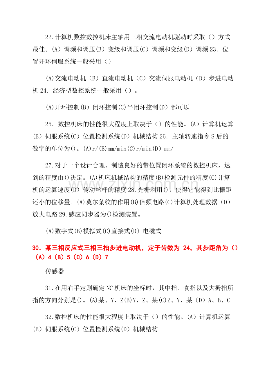 《数控机床电气控制》复习题.pdf_第3页