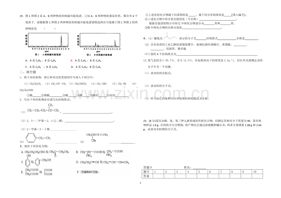 第一章认识有机化合物测试题.doc_第2页