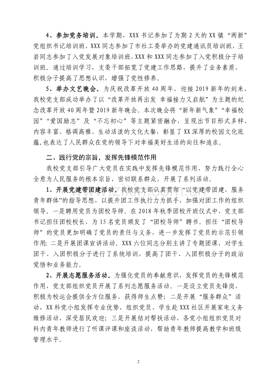 2019年党支部工作总结(word文档良心出品).doc_第2页