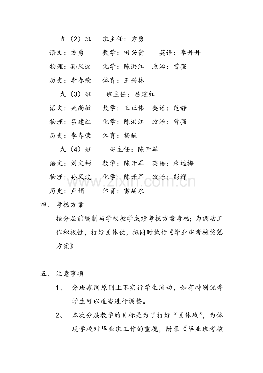 九年级毕业班分班方案更新.doc_第2页