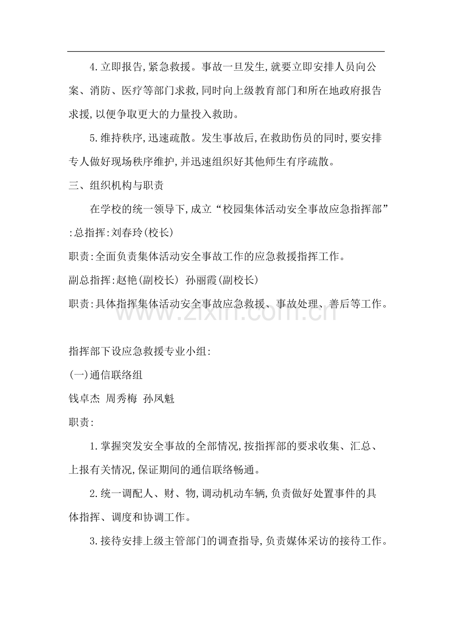 学校集体活动安全事故应急预案.pdf_第2页