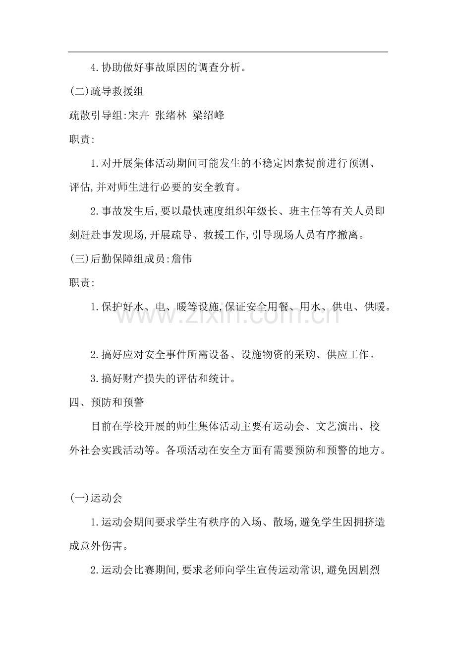 学校集体活动安全事故应急预案.pdf_第3页